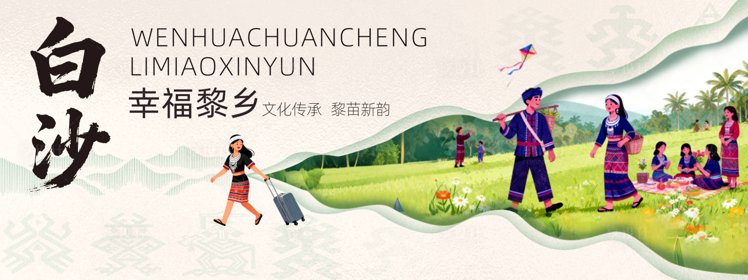源文件下载【享设计】搜索编号：63300035346095201【白沙黎族主画面】