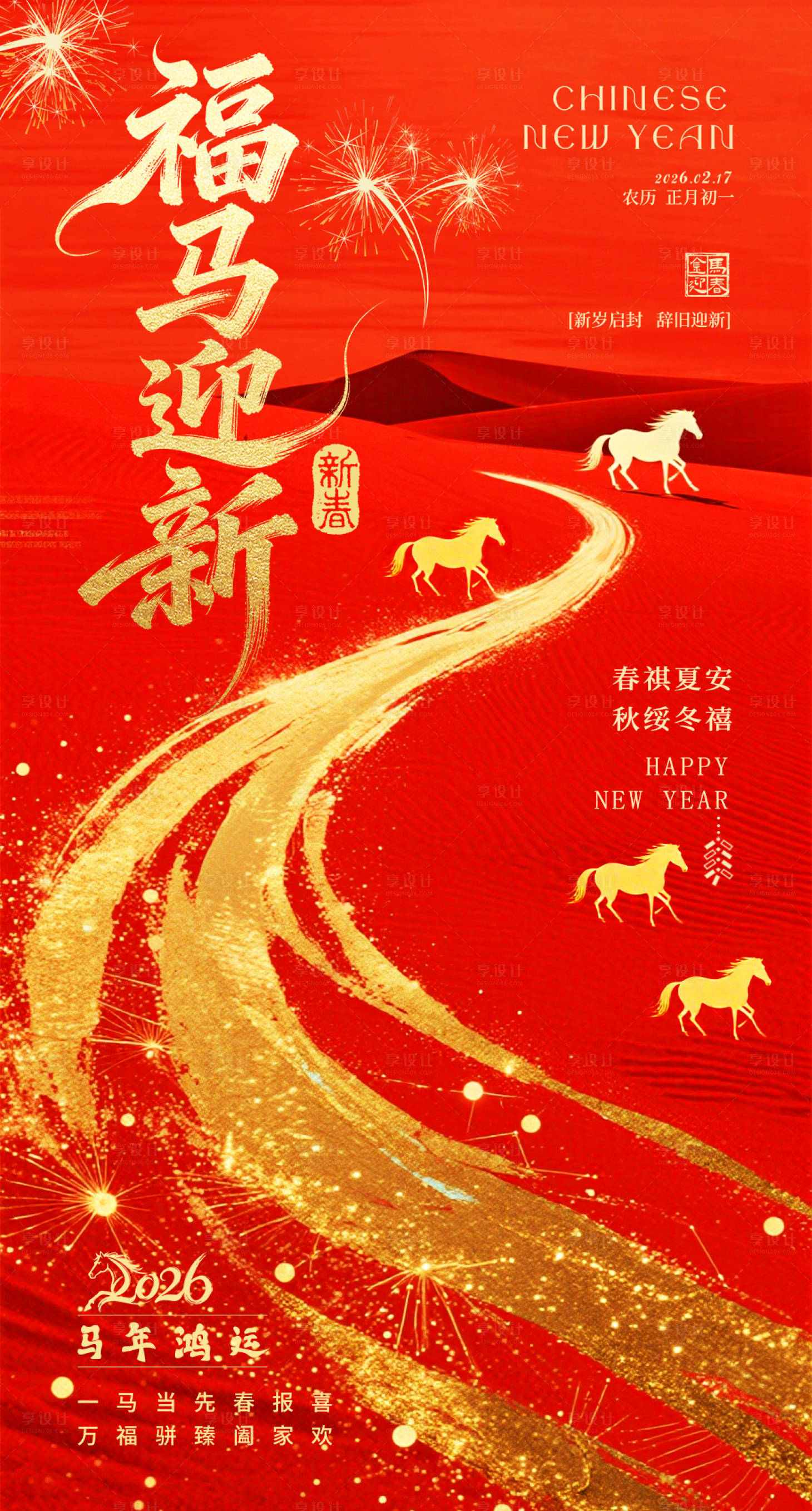 源文件下载【享设计】搜索编号：76090035455593167【马年新年宣传海报】