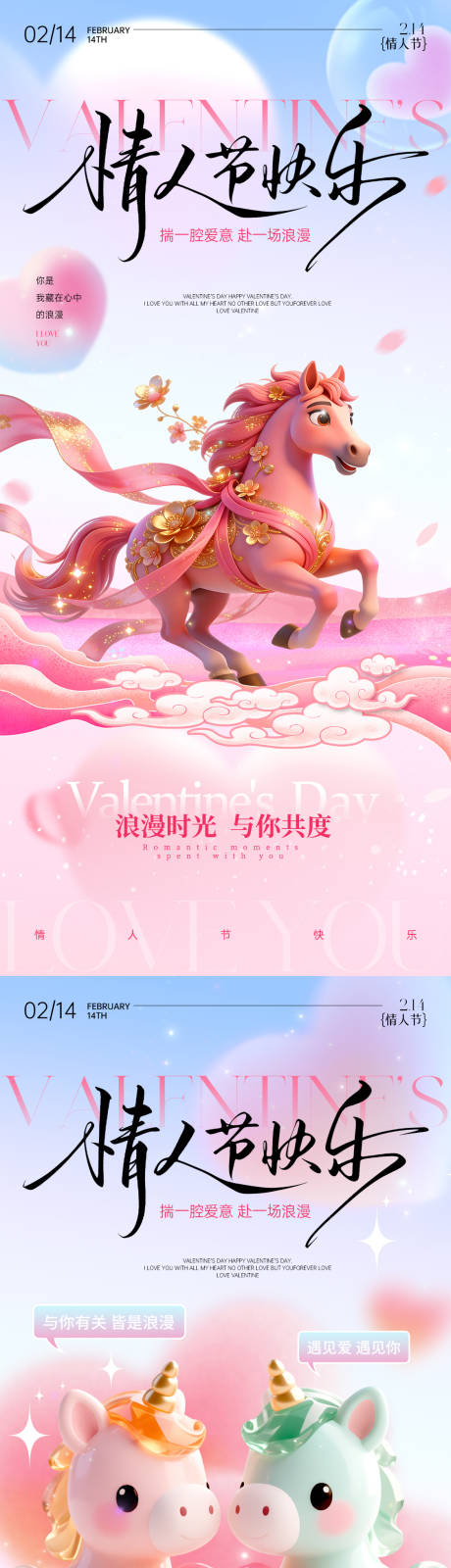 源文件下载【享设计】搜索编号：53500035426498816【情人节海报】