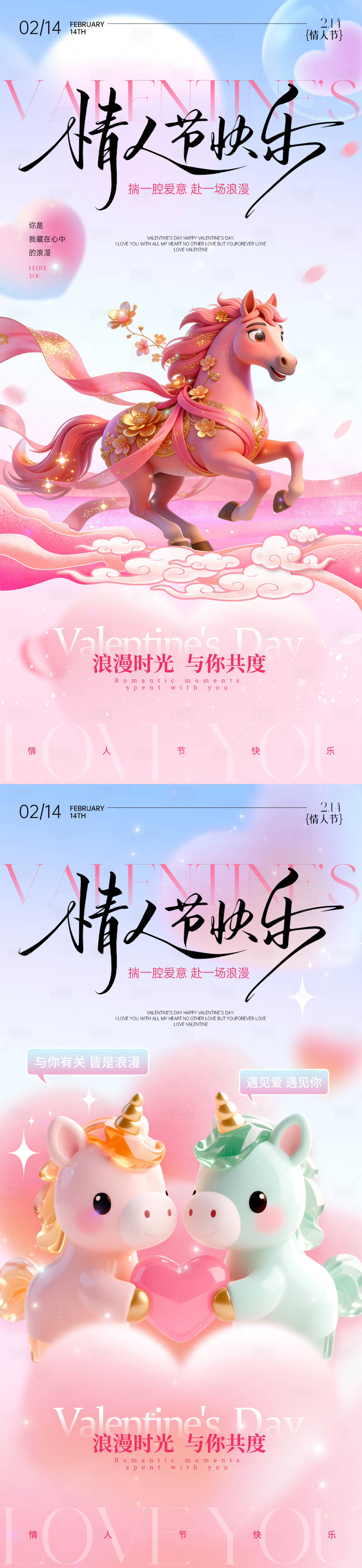 源文件下载【享设计】搜索编号：53500035426498816【情人节海报】