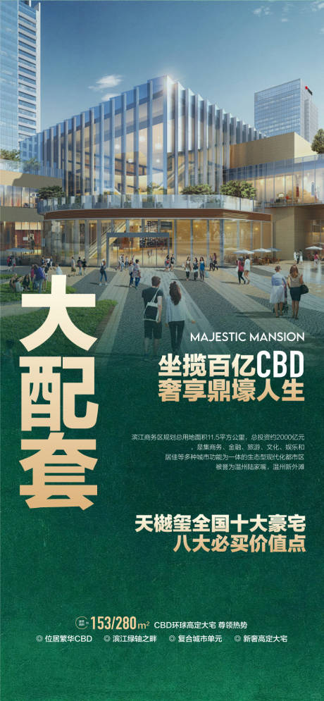 源文件下载【享设计】搜索编号：71520035480387236【房地产绿金配套价值点海报】