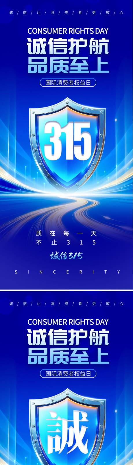 源文件下载【享设计】搜索编号：90830035501334327【315诚信海报】