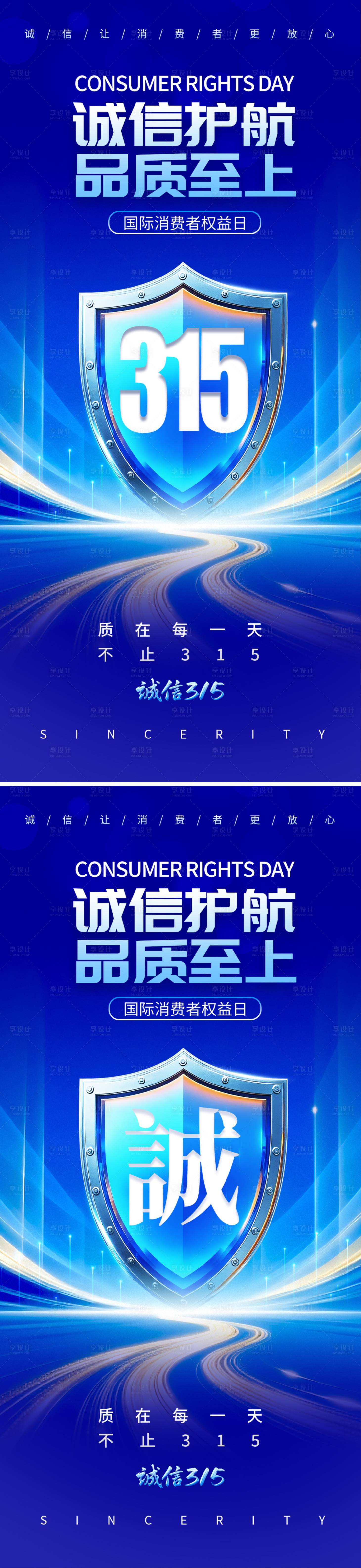 源文件下载【享设计】搜索编号：90830035501334327【315诚信海报】