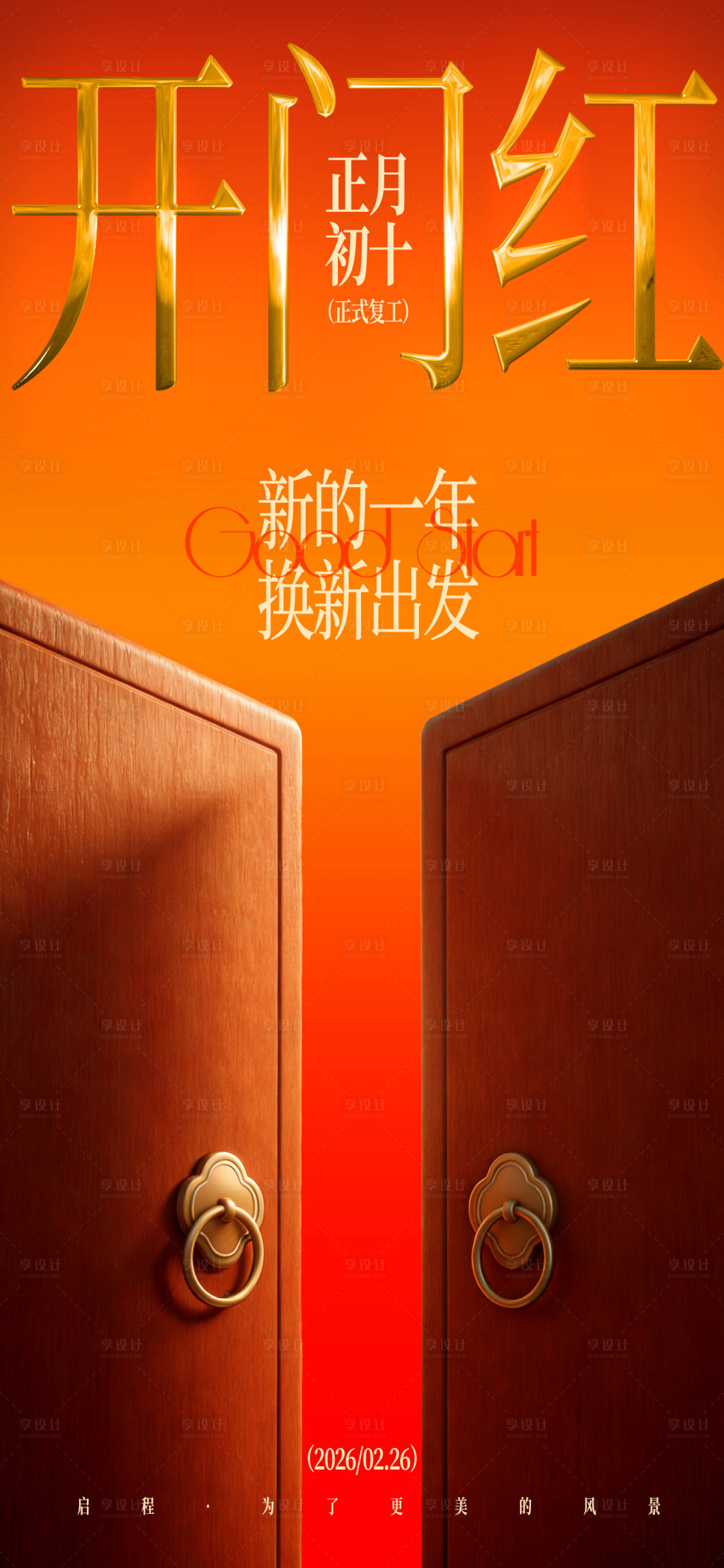 源文件下载【享设计】搜索编号：36100035431836315【开工大吉开门红通知海报】