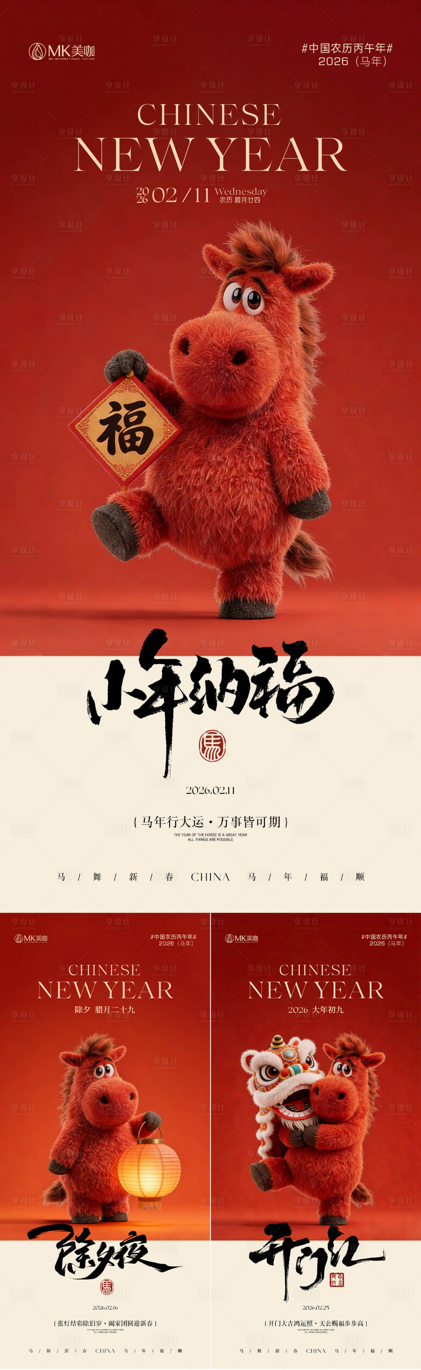 源文件下载【享设计】搜索编号：49480035390943855【春节年俗海报】