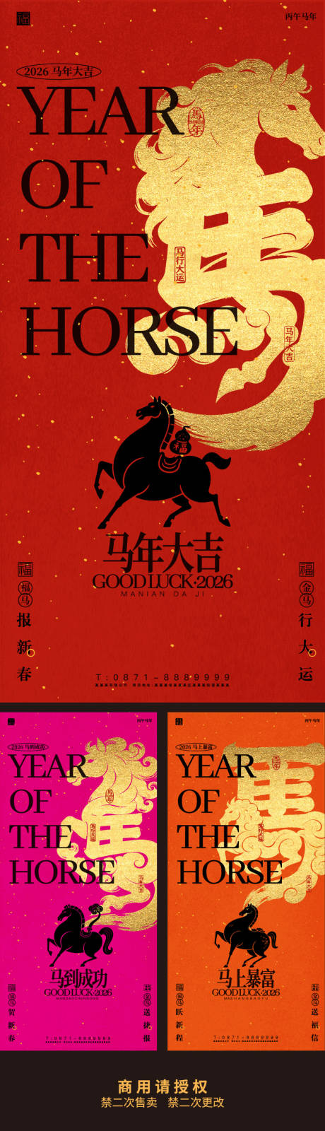 源文件下载【享设计】搜索编号：59490035365393332【马年大吉 马上暴富 马到成功新年海报】