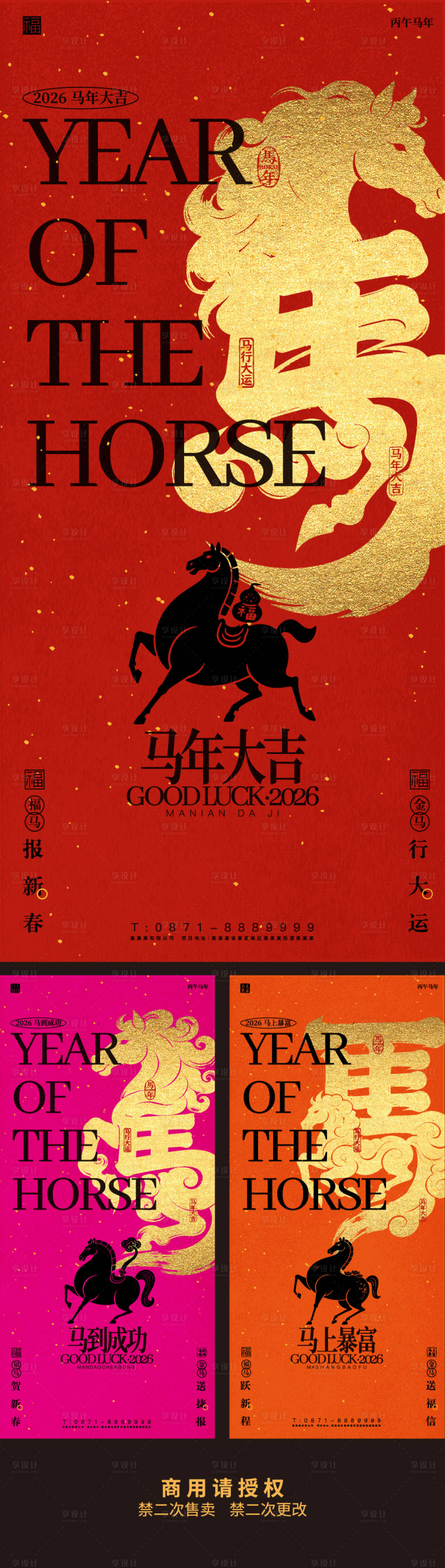源文件下載【享設(shè)計(jì)】搜索編號：59490035365393332【馬年大吉 馬上暴富 馬到成功新年海報(bào)】