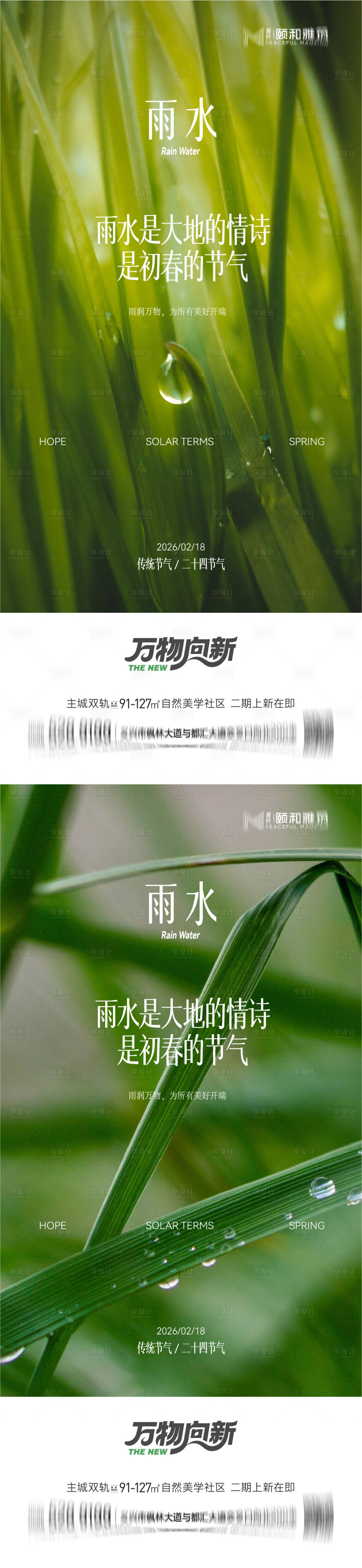 源文件下载【享设计】搜索编号：86340035462274995【雨水节气海报 】