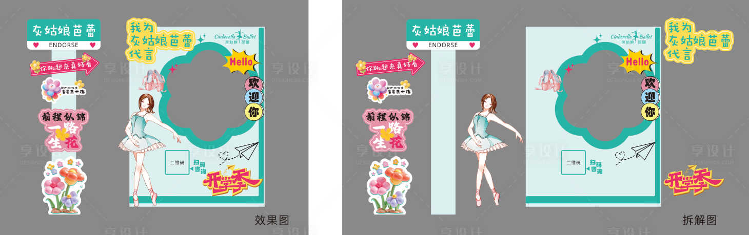 源文件下载【享设计】搜索编号：41790035554135476【拍照立牌】