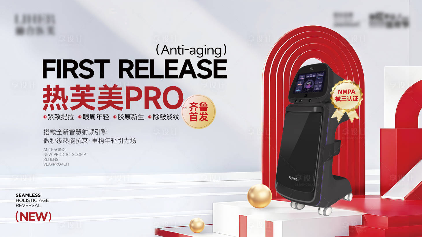 源文件下载【享设计】搜索编号：84240035339439591【热芙美pro背景板 】