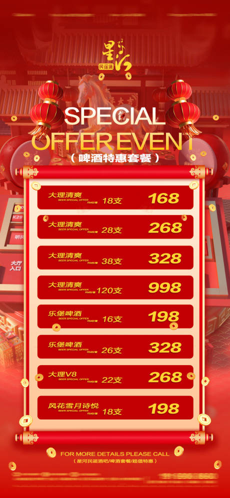 源文件下载【享设计】搜索编号：23180035335711756【啤酒套餐】