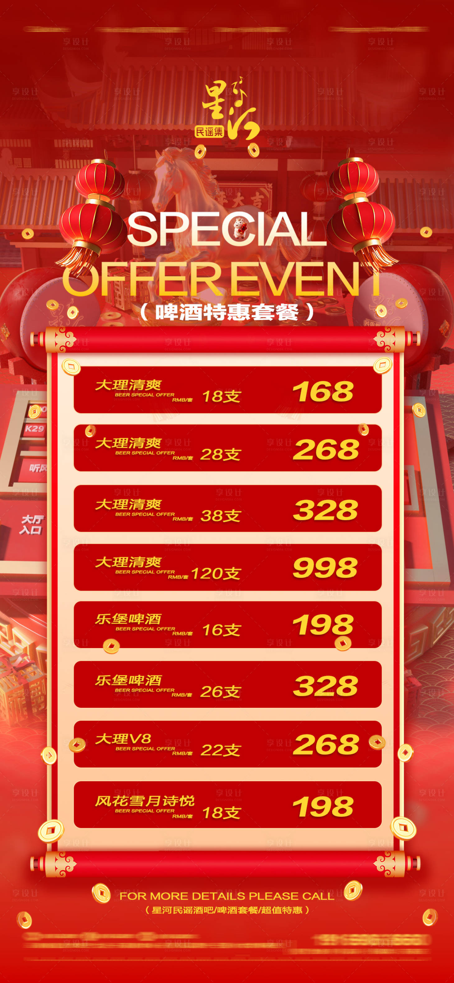 源文件下载【享设计】搜索编号：23180035335711756【啤酒套餐】