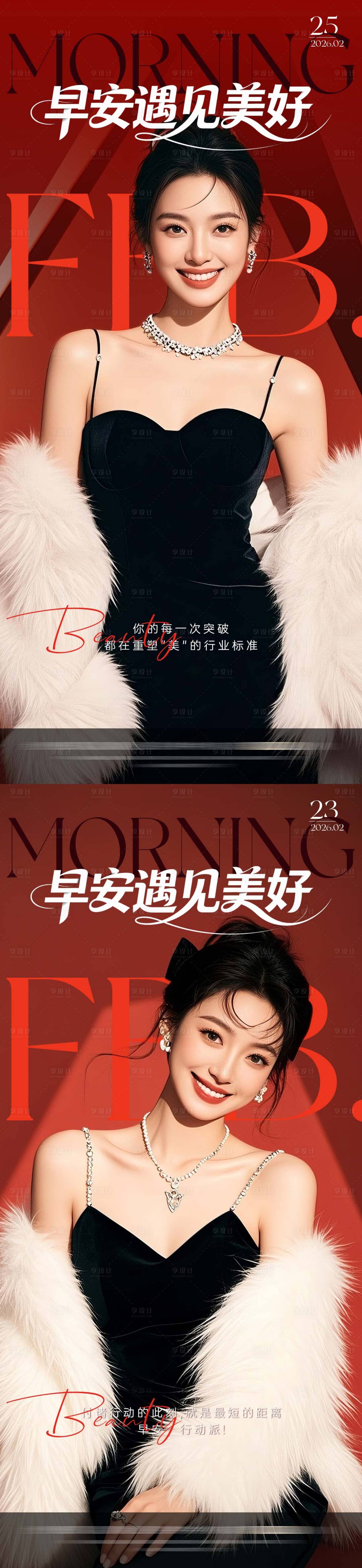 源文件下载【享设计】搜索编号：40210035318147189【医美红色早安海报】