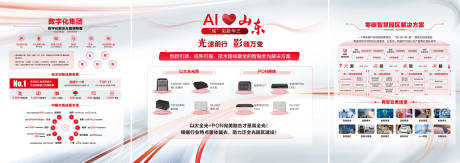 源文件下载【享设计】搜索编号：70550035555977635【零碳智慧园区方案展板】