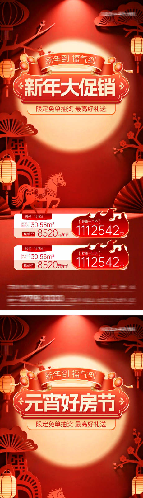源文件下载【享设计】搜索编号：28480035408126146【地产春节剪纸风特价房海报】