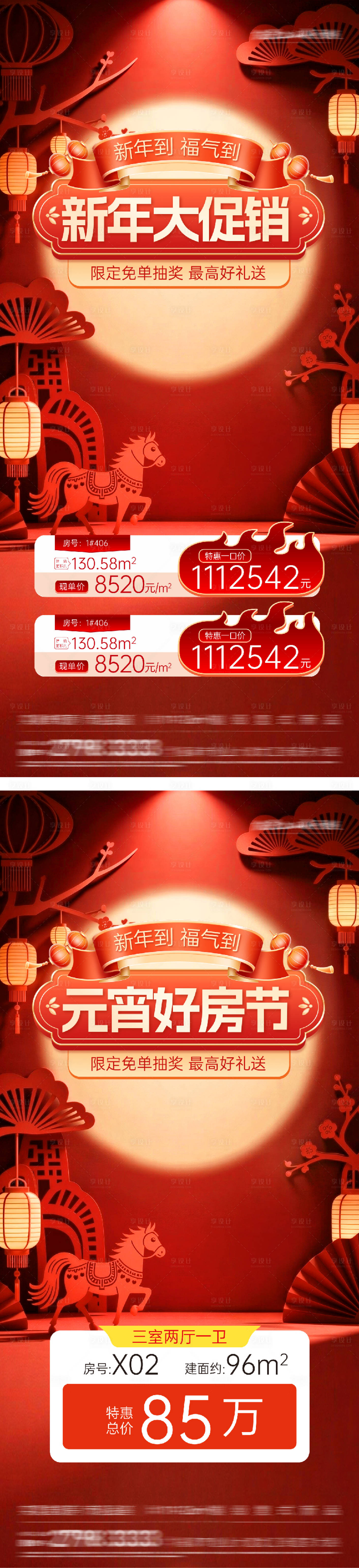 源文件下载【享设计】搜索编号：28480035408126146【地产春节剪纸风特价房海报】