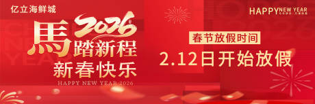 源文件下载【享设计】搜索编号：82870035424142302【马年banner】