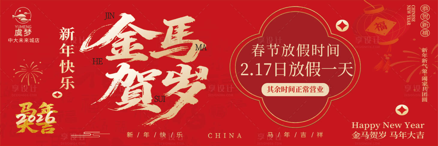 源文件下载【享设计】搜索编号：23700035424045943【马年新鲜事】
