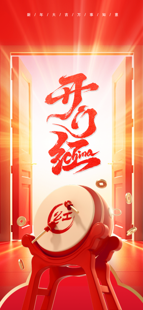 源文件下载【享设计】搜索编号：95470035540464186【开门红】
