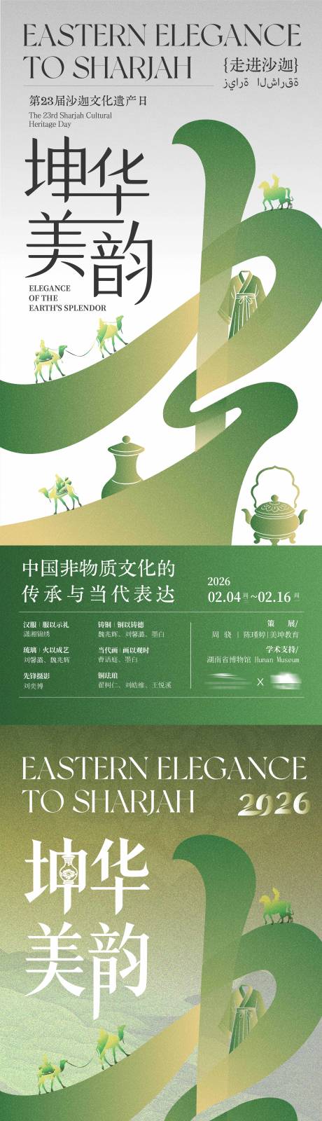 源文件下载【享设计】搜索编号：23350035420796952【坤华美韵非物质文化展览易拉宝】