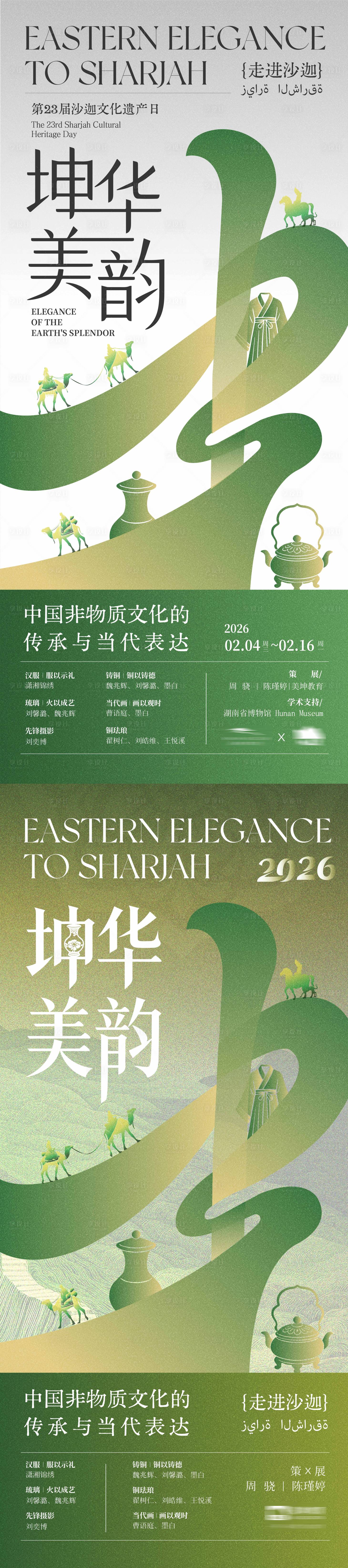 源文件下载【享设计】搜索编号：23350035420796952【坤华美韵非物质文化展览易拉宝】