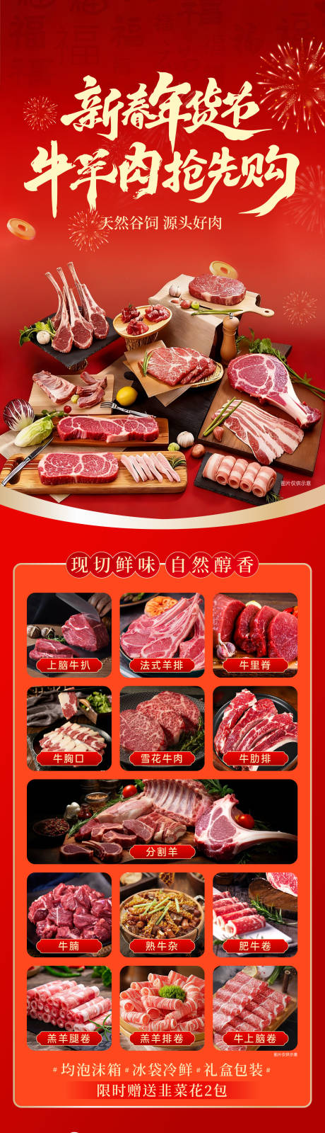 源文件下载【享设计】搜索编号：46510035359293902【牛羊肉预定长图】