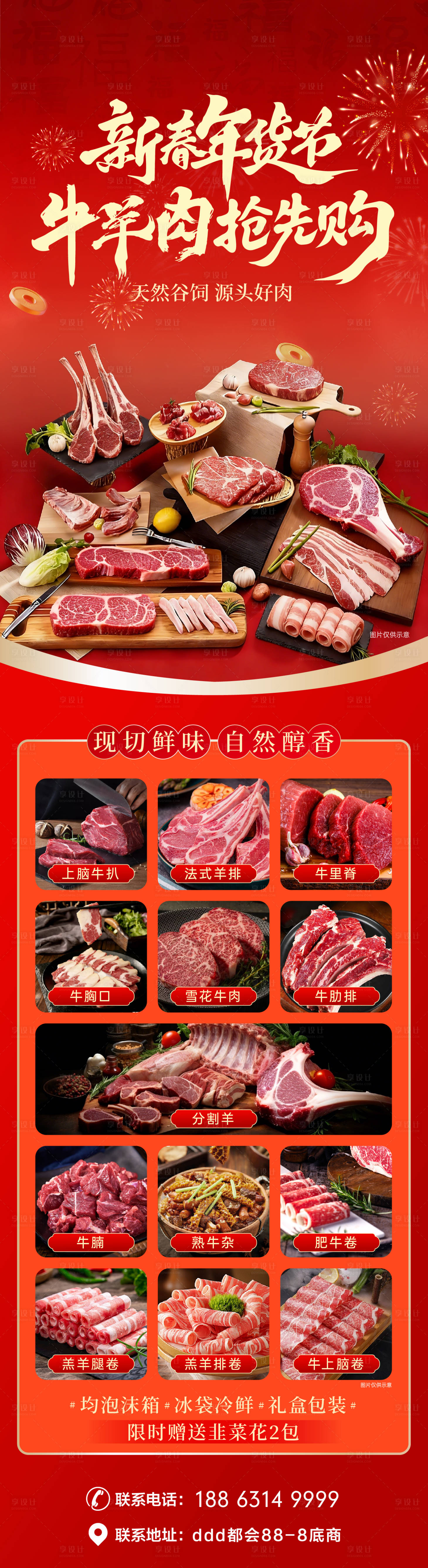 源文件下載【享設(shè)計(jì)】搜索編號：46510035359293902【牛羊肉預(yù)定長圖】