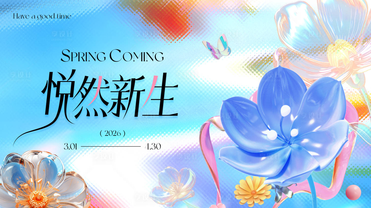 源文件下载【享设计】搜索编号：61830035456002500【商场春天活动活动背景板】