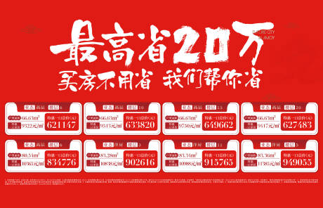 源文件下载【享设计】搜索编号：34500035431779746【地产特价房灯箱】