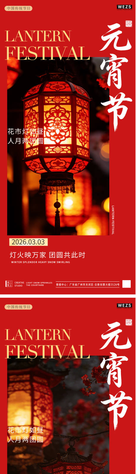 源文件下载【享设计】搜索编号：75280035477962388【元宵节中式系列海报】
