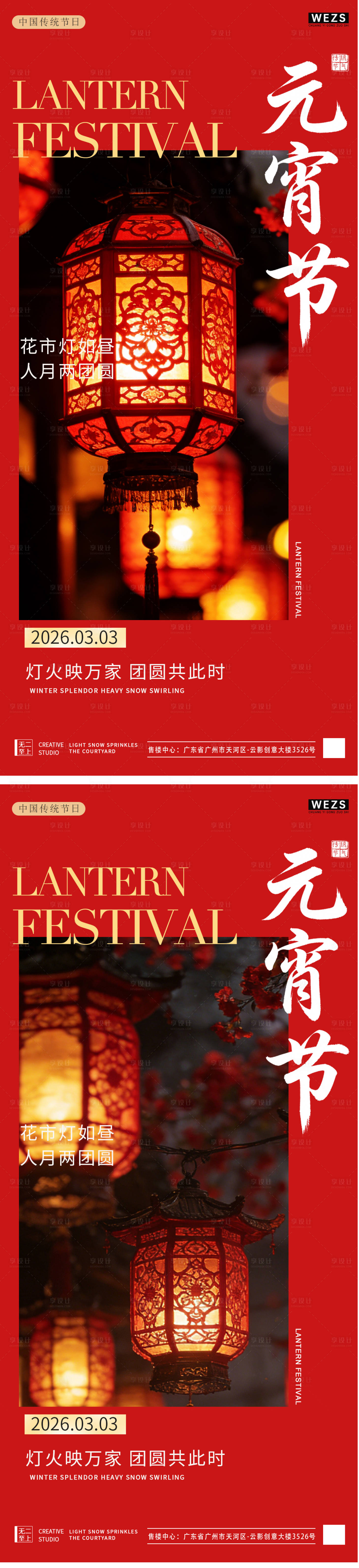 源文件下载【享设计】搜索编号：75280035477962388【元宵节中式系列海报】