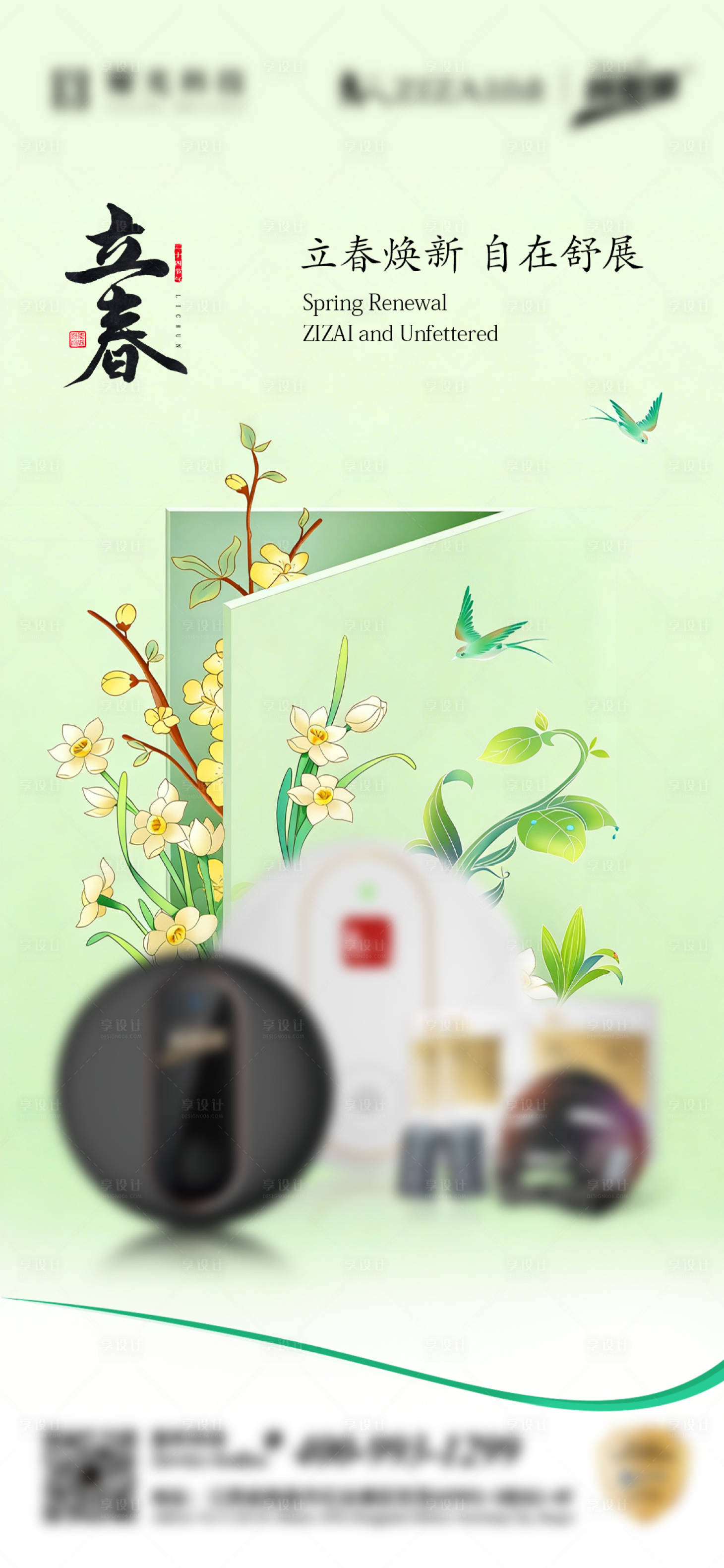 源文件下载【享设计】搜索编号：54730035323605243【立春节气海报】