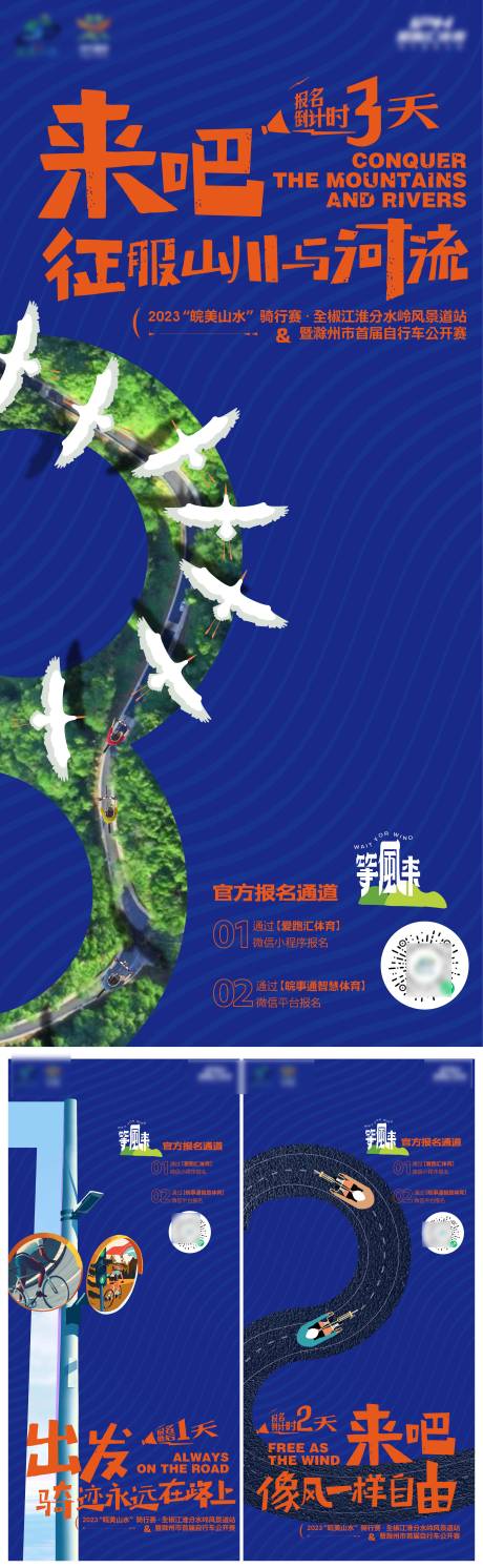 源文件下载【享设计】搜索编号：20120035484574081【骑行赛报名倒计时创意海报】