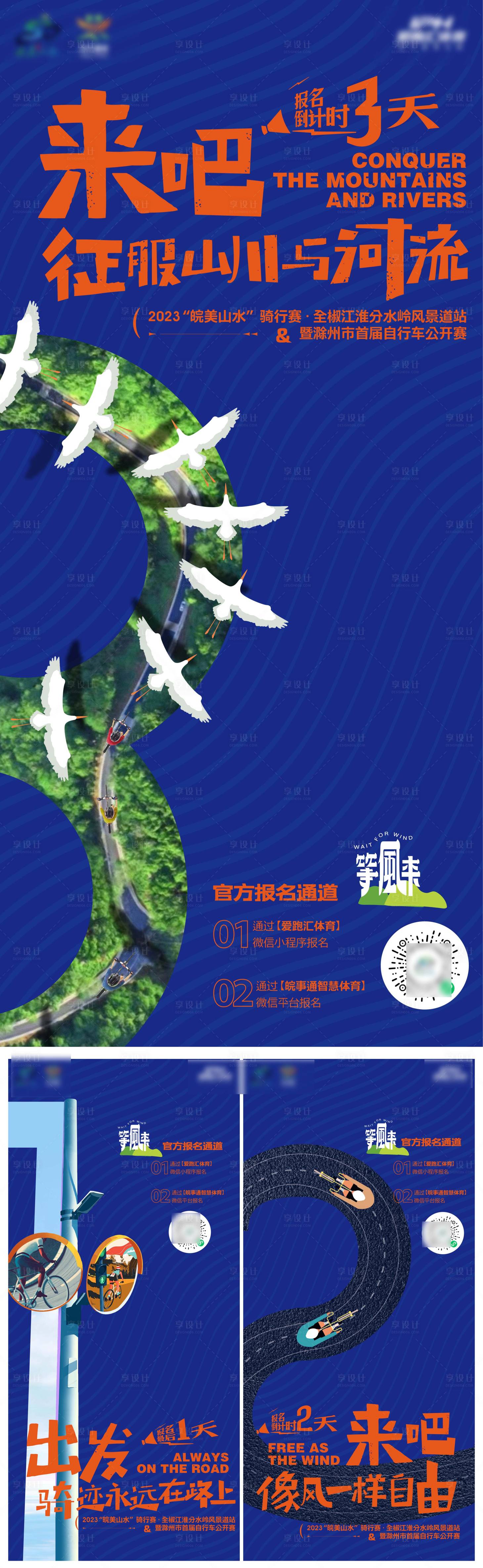 源文件下载【享设计】搜索编号：20120035484574081【骑行赛报名倒计时创意海报】