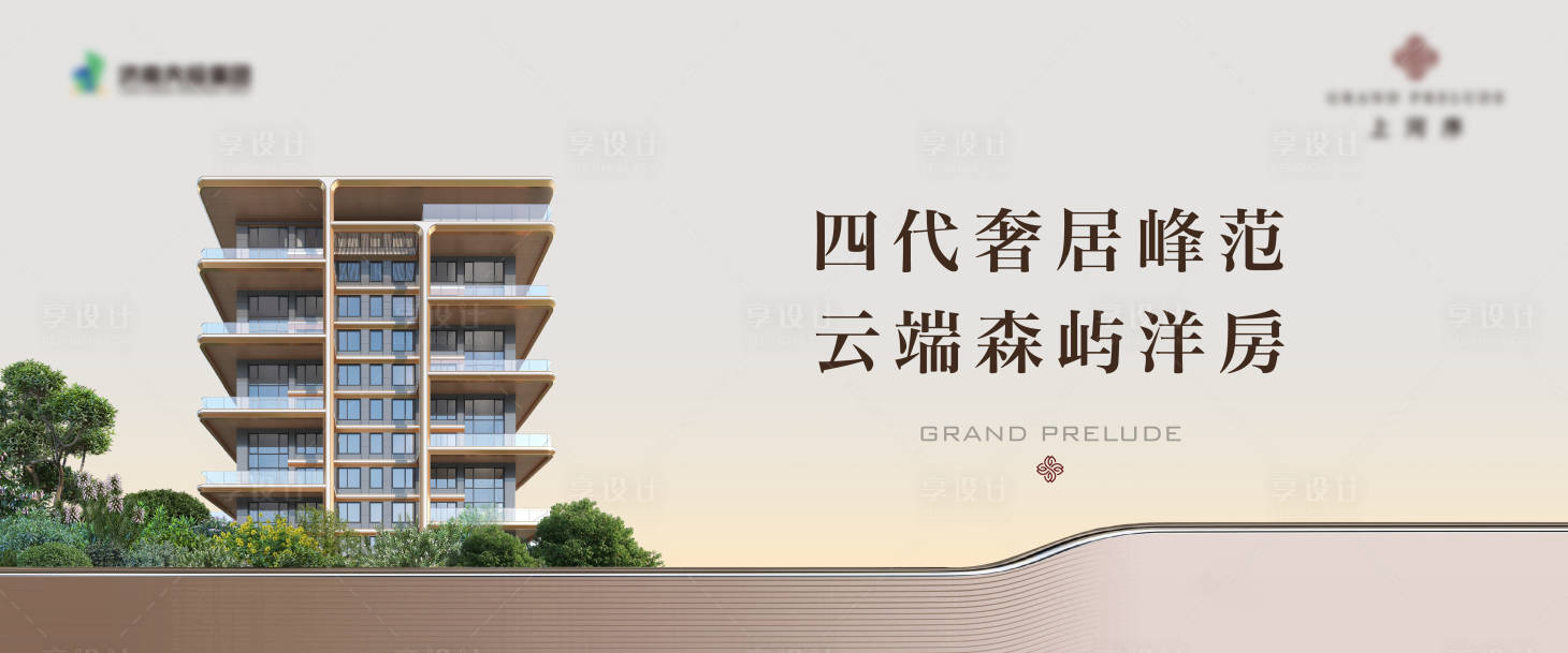 源文件下载【享设计】搜索编号：67190035559452799【洋房立面海报】