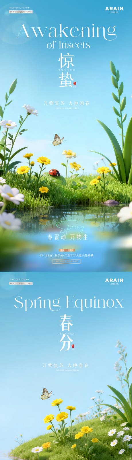 源文件下载【享设计】搜索编号：99610035484865319【地产惊蛰春分春天风景海报】
