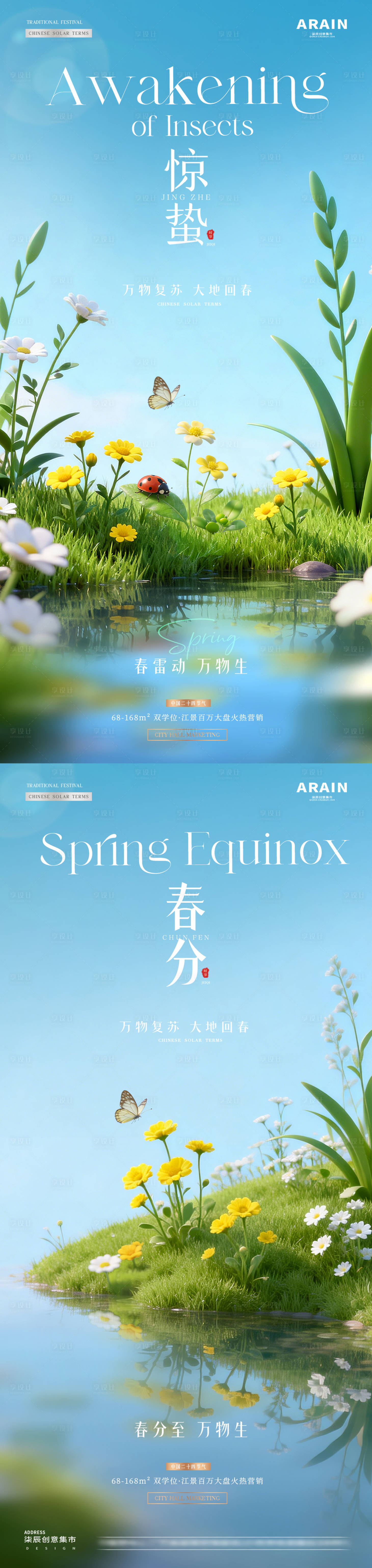 源文件下载【享设计】搜索编号：99610035484865319【地产惊蛰春分春天风景海报】