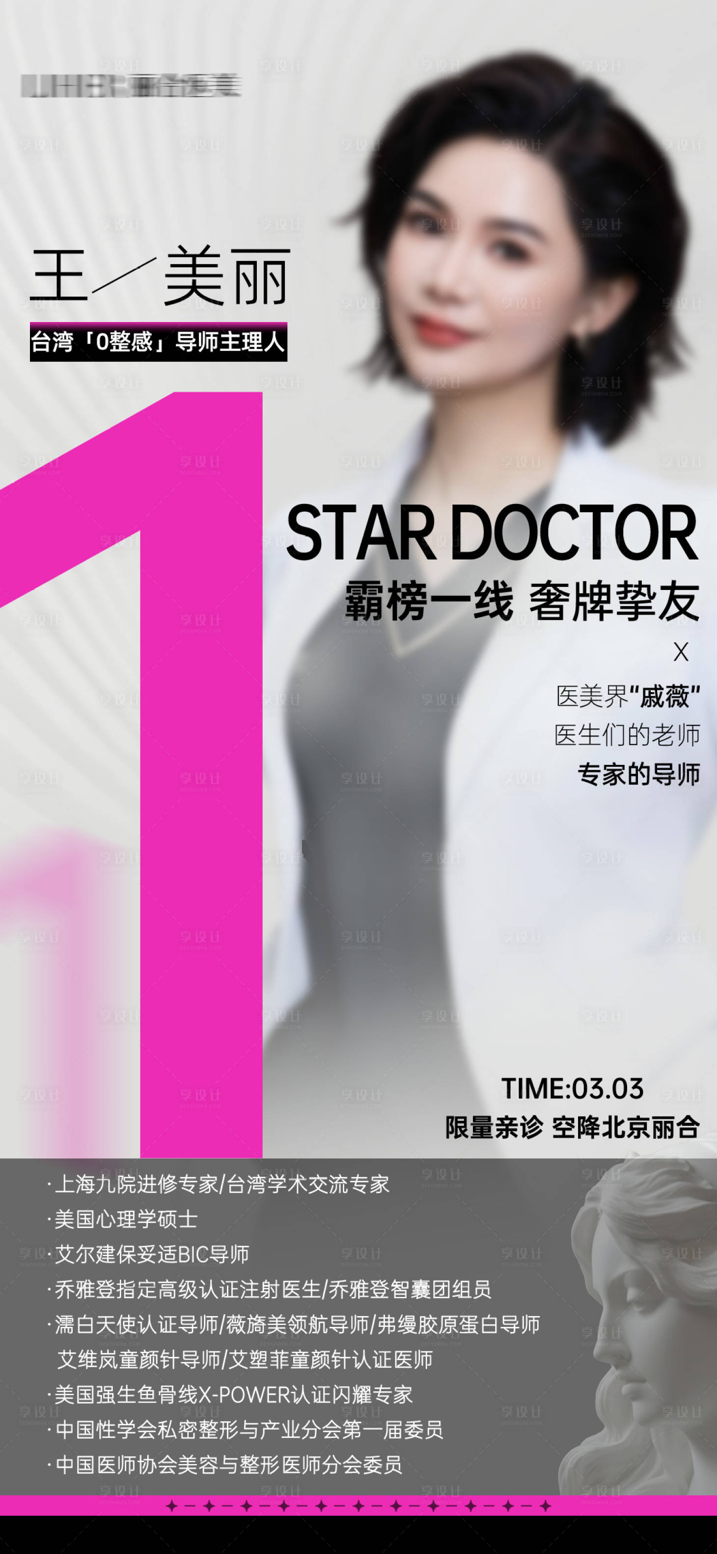源文件下载【享设计】搜索编号：59890035391335974【医美医生专家坐诊到院】