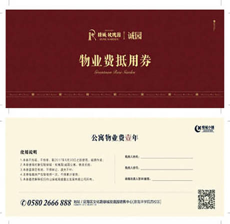 源文件下载【享设计】搜索编号：83820035300017106【物业抵金券】