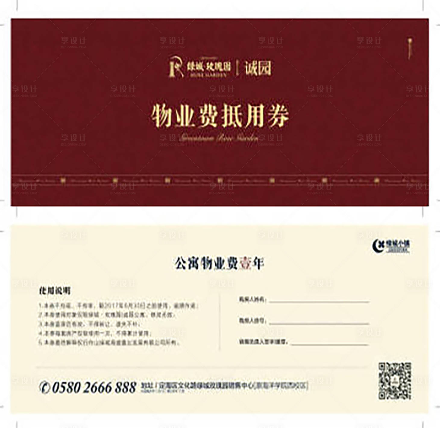 源文件下载【享设计】搜索编号：83820035300017106【物业抵金券】