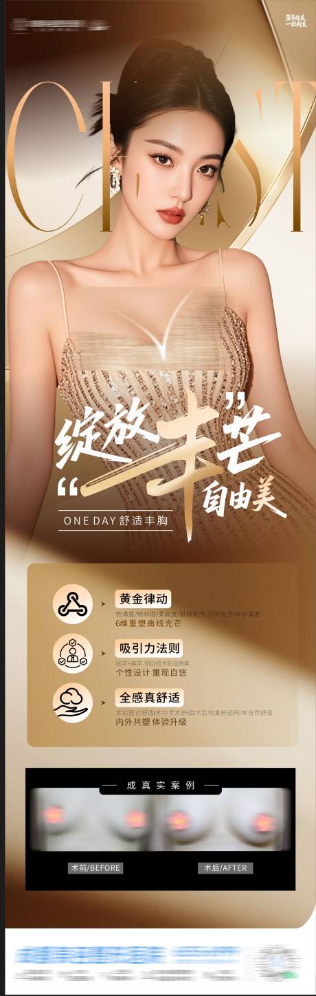 源文件下载【享设计】搜索编号：89320035405985263【医美丰胸案例海报】