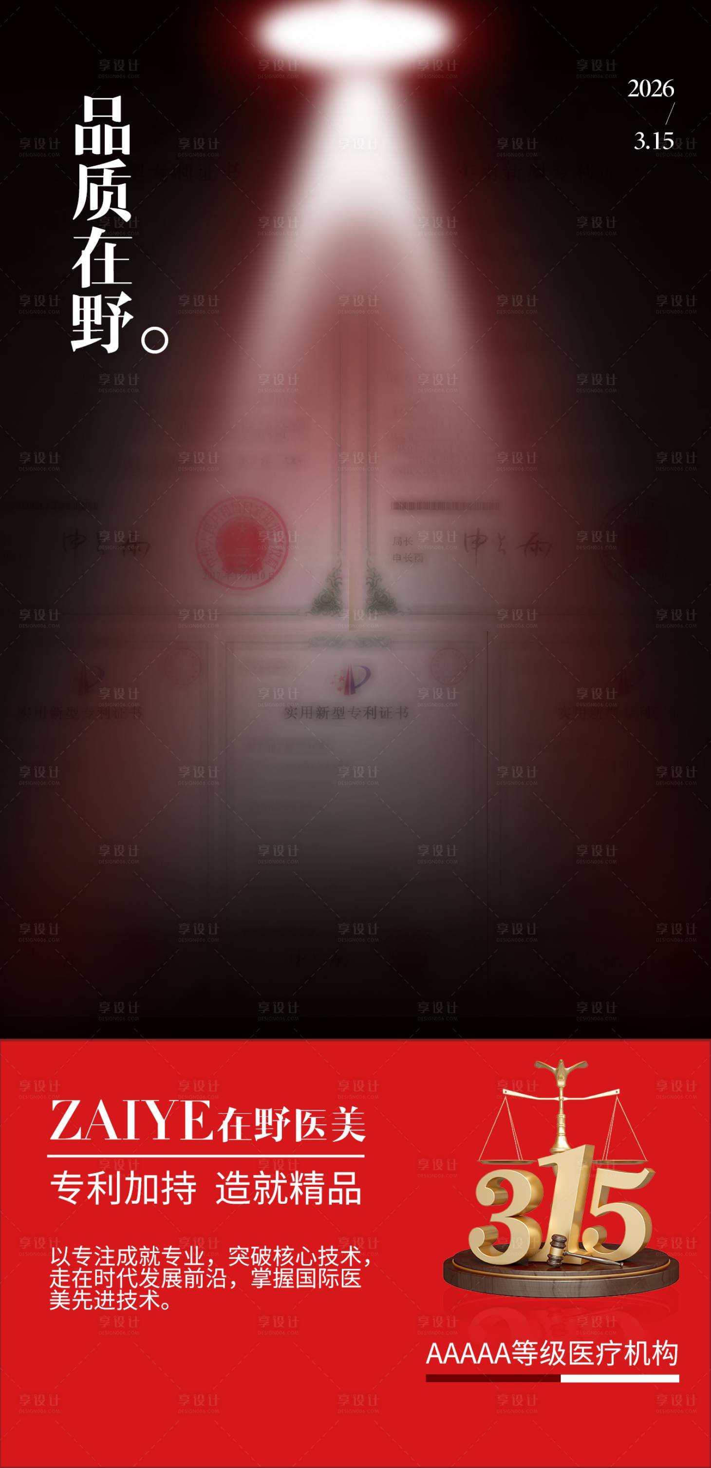 源文件下载【享设计】搜索编号：99990035415023084【医美315品宣】