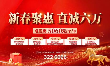 源文件下载【享设计】搜索编号：80120035412745593【新春钜惠五重礼活动背景板】