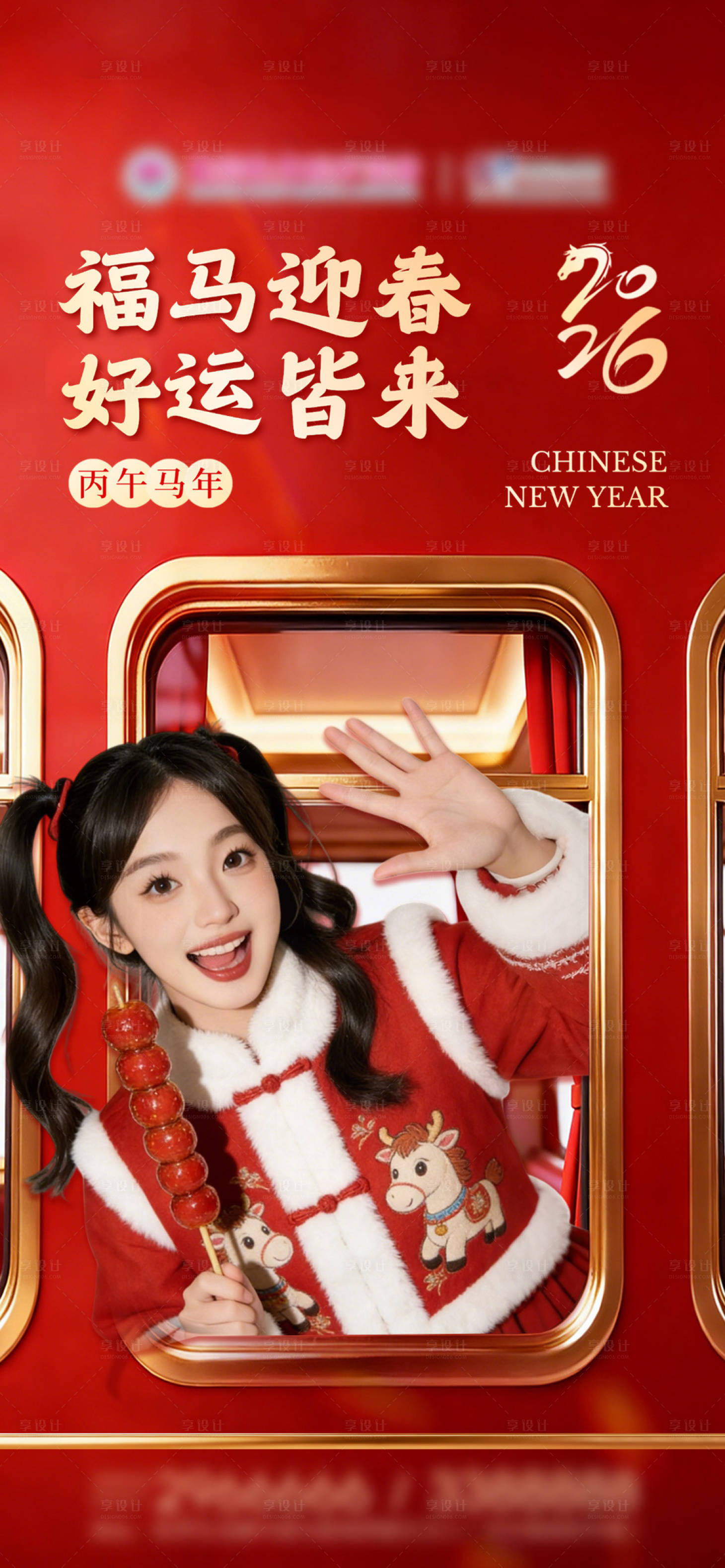 源文件下载【享设计】搜索编号：96080035327806272【医美新春马年过年日常海报】