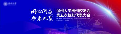 源文件下载【享设计】搜索编号：63470035588504010【温州大学校友会】