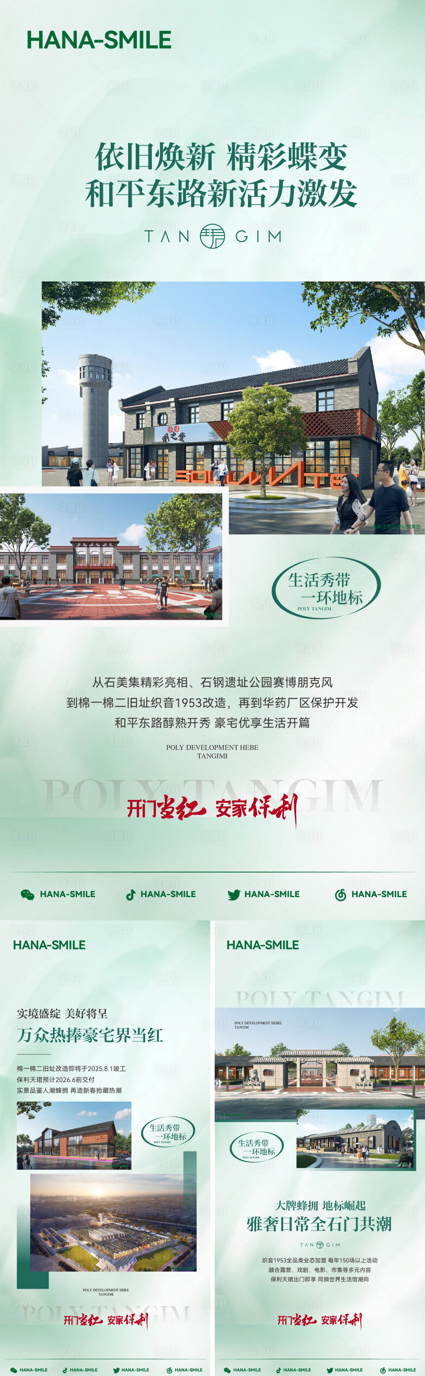 源文件下载【享设计】搜索编号：39140035560682098【春天浅绿色配套海报】