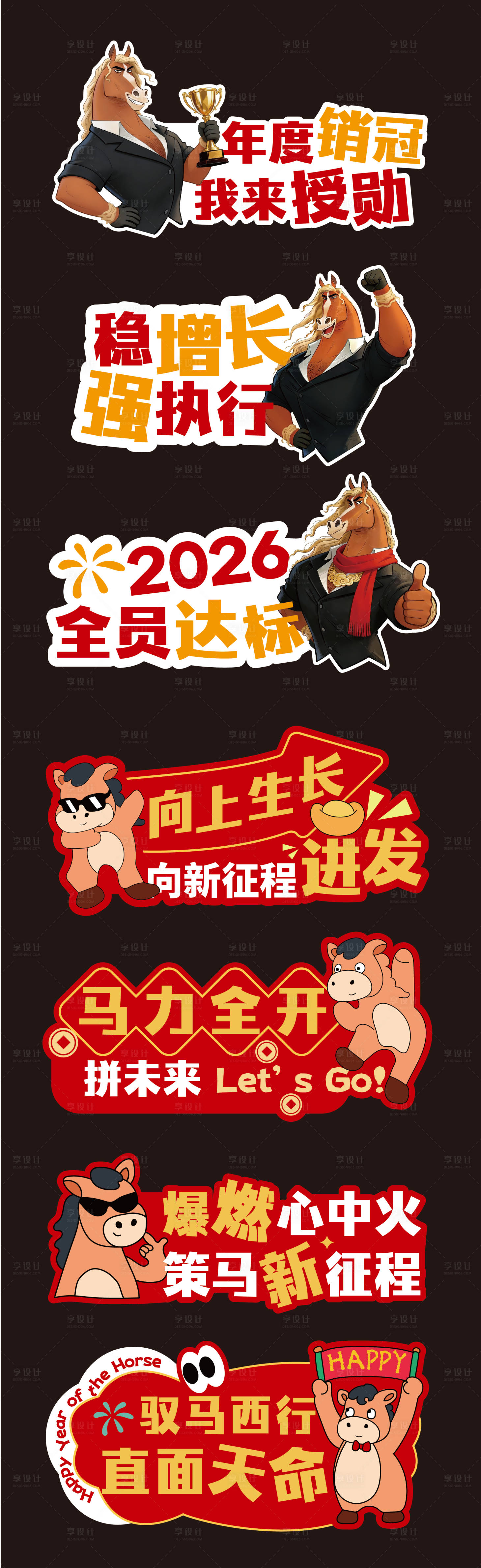 源文件下载【享设计】搜索编号：58490035504497831【马年手举牌】