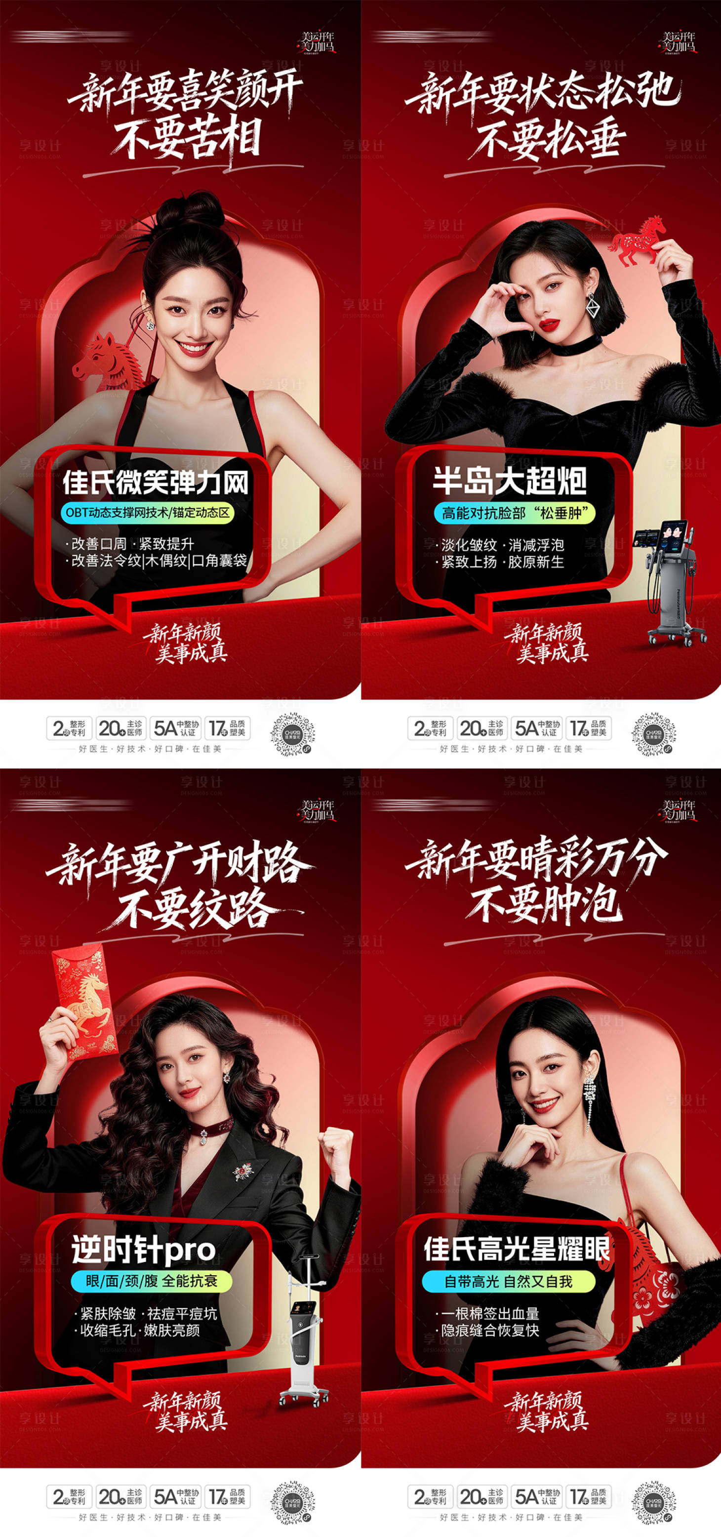 源文件下载【享设计】搜索编号：27660035385538307【新年变美】