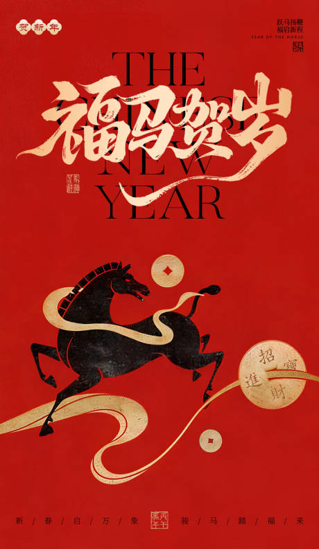 源文件下载【享设计】搜索编号：69820035433879645【马年春节新年海报】