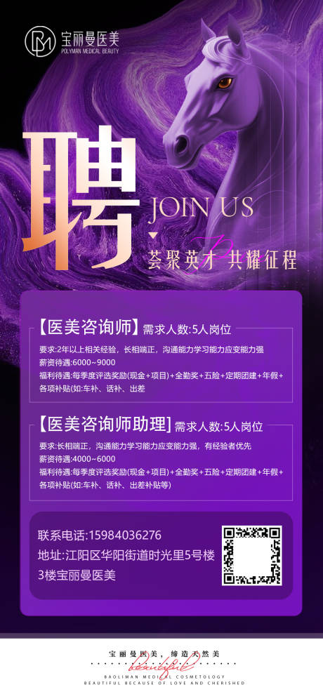 源文件下载【享设计】搜索编号：31500035539331057【医美招聘】